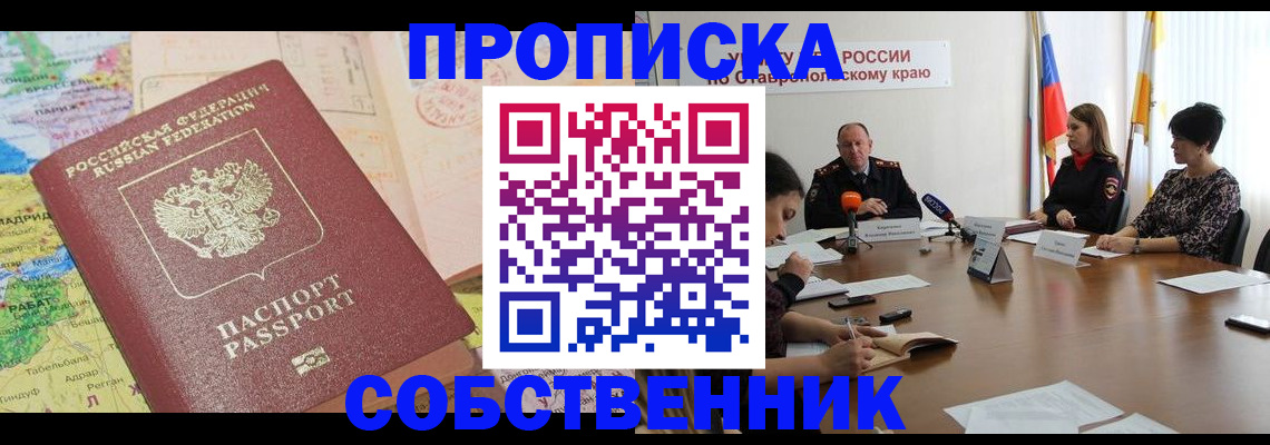 прописка в квартире в Верхнем Тагиле